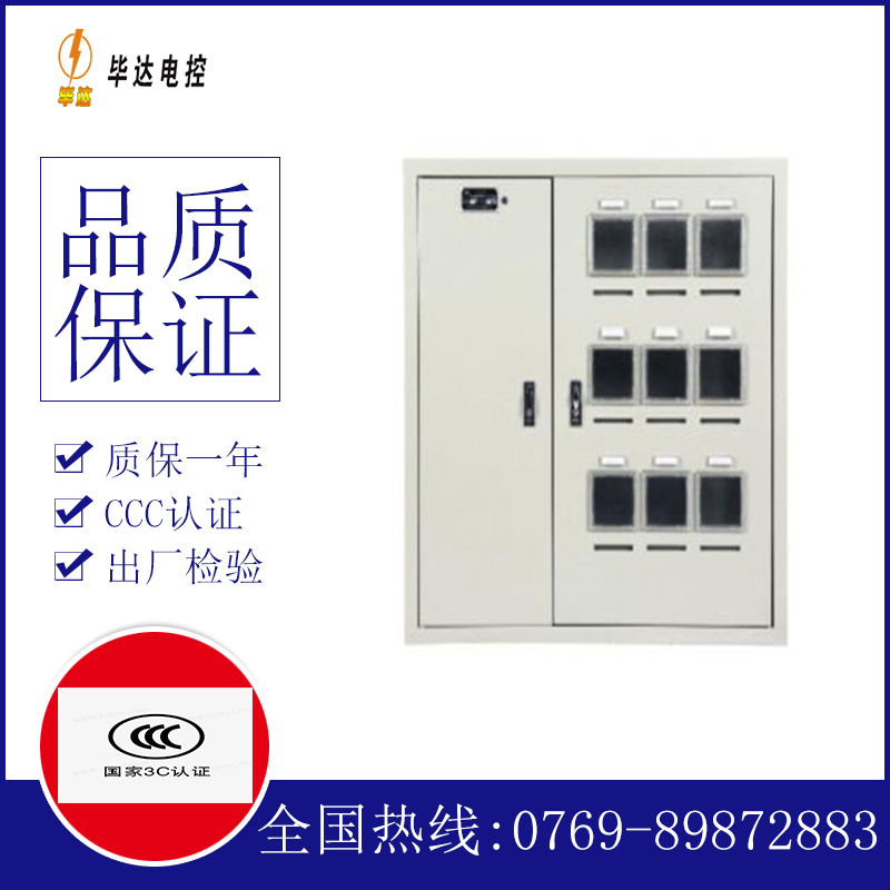沁源电表箱